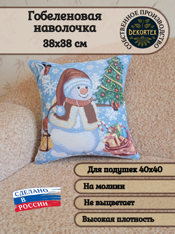 Декоративный чехол "Снеговик" (38*38)  