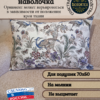Декоративный чехол" Георгины" 70*50  