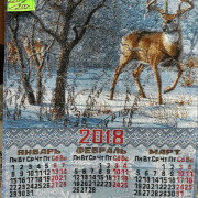 Календарь Зима (84*40) Россия.  