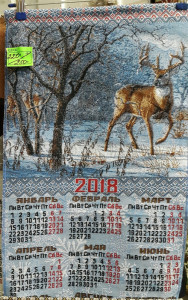 Календарь Олень (84*40) Россия.  