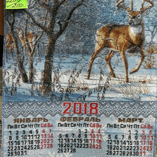 Календарь Олень (84*40) Россия.  