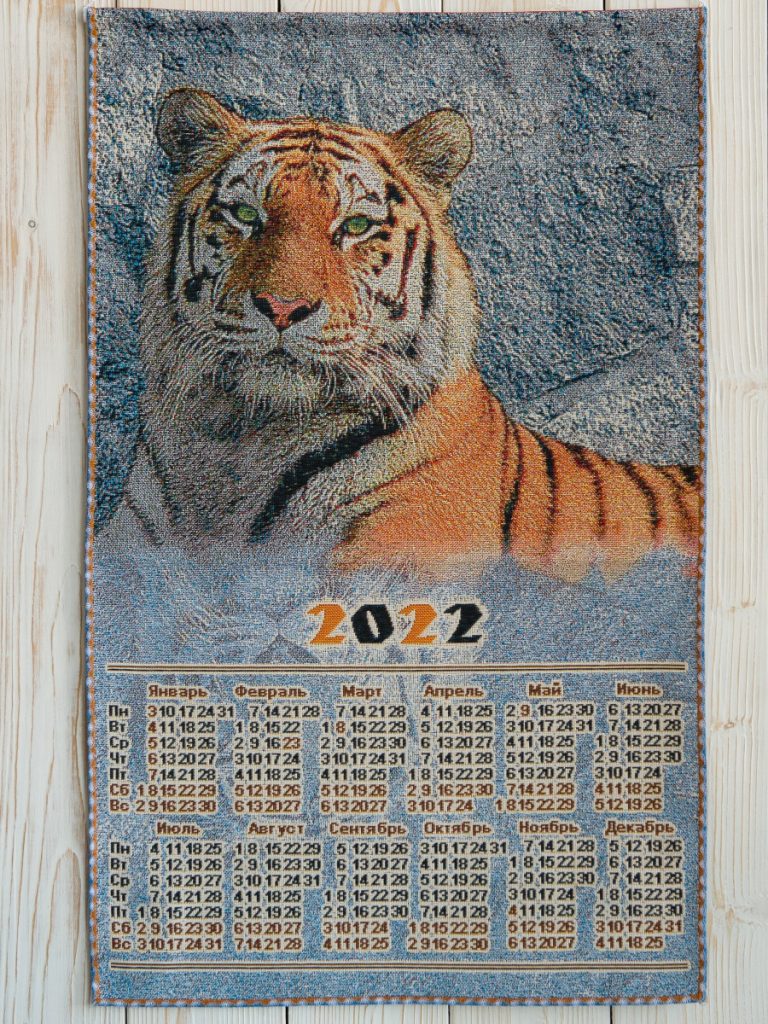 Календарь гобеленовый "Год тигра"  
