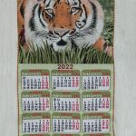 Календарь гобеленовый  2022 год "Уссурийский тигр"  