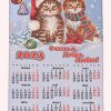 Гобеленовый календарь 2023 "Котята"  