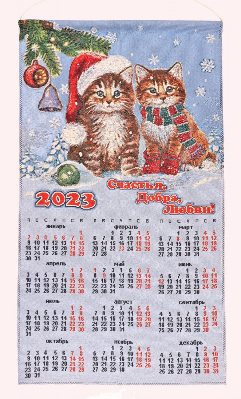 Календарь гобеленовый 2023 год "Пожелания"  