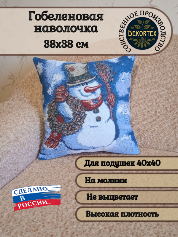 Декоративный чехол "Снеговик веночек" (38*38)  