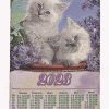 Календарь гобеленовый "Зайчонок" (90*32) Россия.  