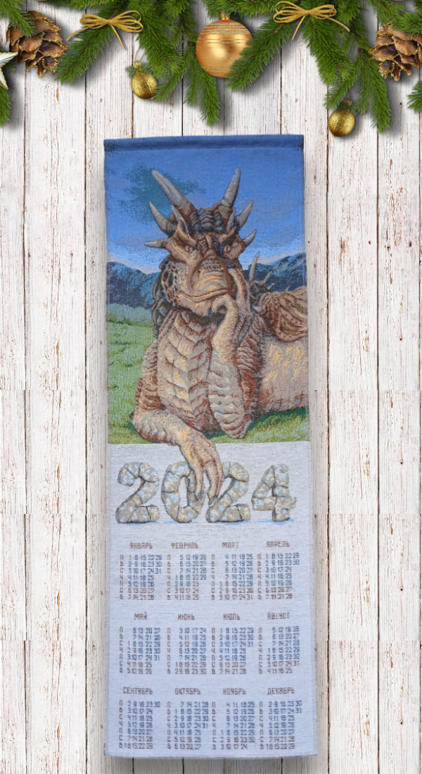 Календарь гобеленовый 2024 год "Дракон Дрейк" 33*87 Россия.  