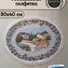 Набор салфеток "Прованс" диаметр 15 - 10шт  