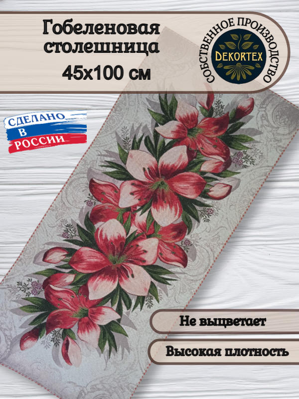 Гобеленовая дорожка "Мисс Фея" 45*100  