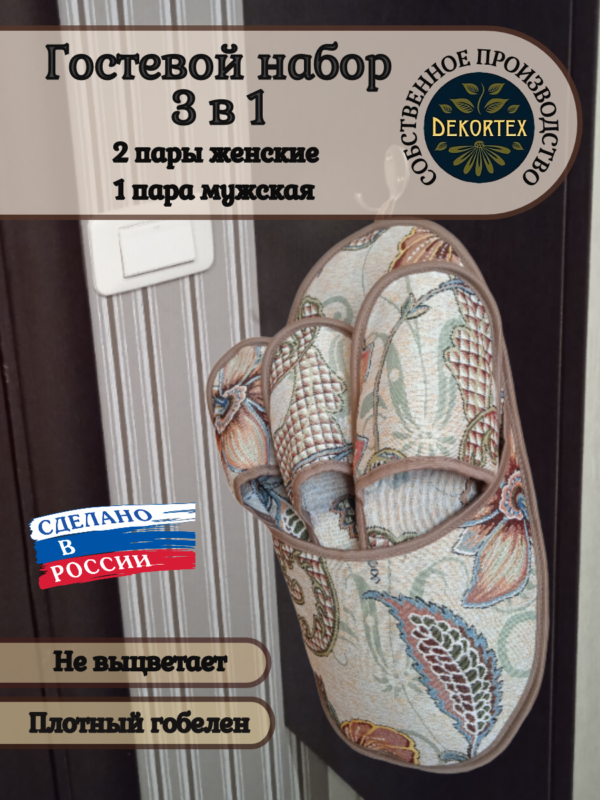 Гостевой набор тапочек"Гибискус"  