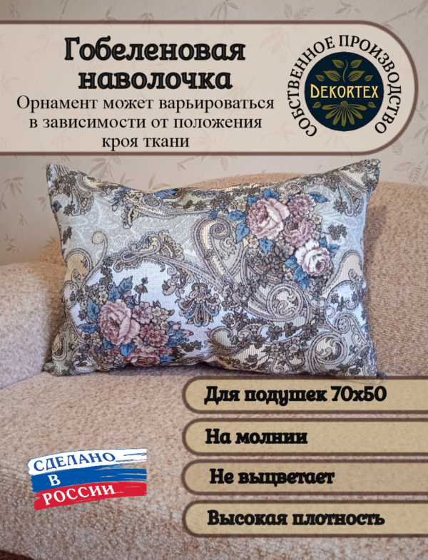 Декоративный чехол "Восточная" 70х50  