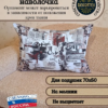 Декоративный чехол "Вояж" 50х70  