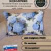 Декоративный чехол " Гороскоп Овен" (люкс) 45*63- Гобелен  