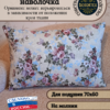 Декоративный чехол " Дети на горке "85*32  