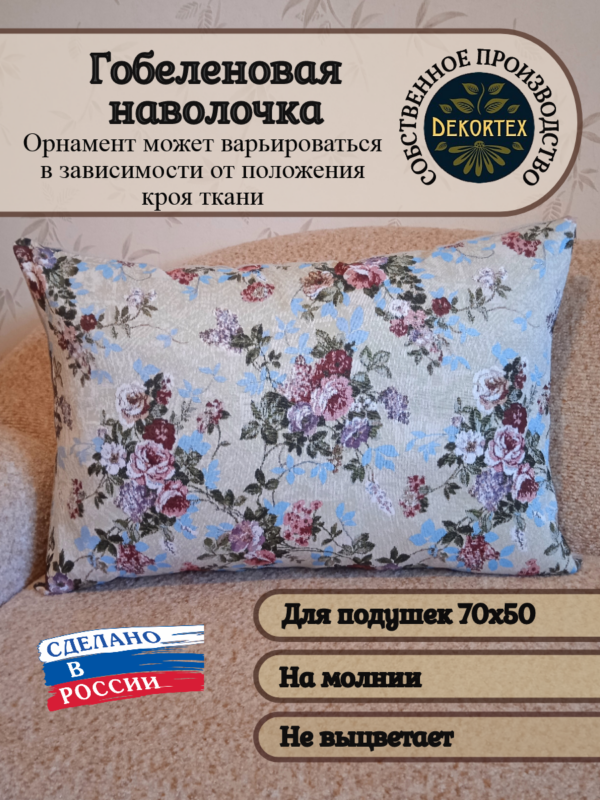 Декоративный чехол "Дивный сад" 50х70  