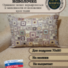 Декоративный чехол "Гортензия " 50х70  