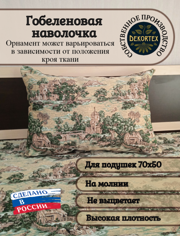 Декоративный чехол "Мотивы прованс" 50х70  