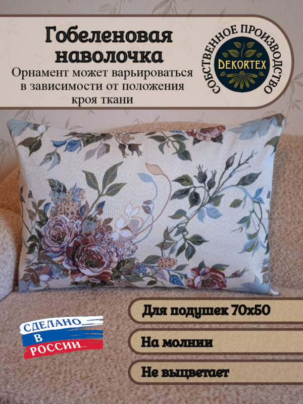 Декоративный чехол "Плетистая роза" 50х70  