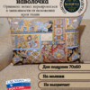 Декоративный чехол "Лаванда (микс)" 60*40  