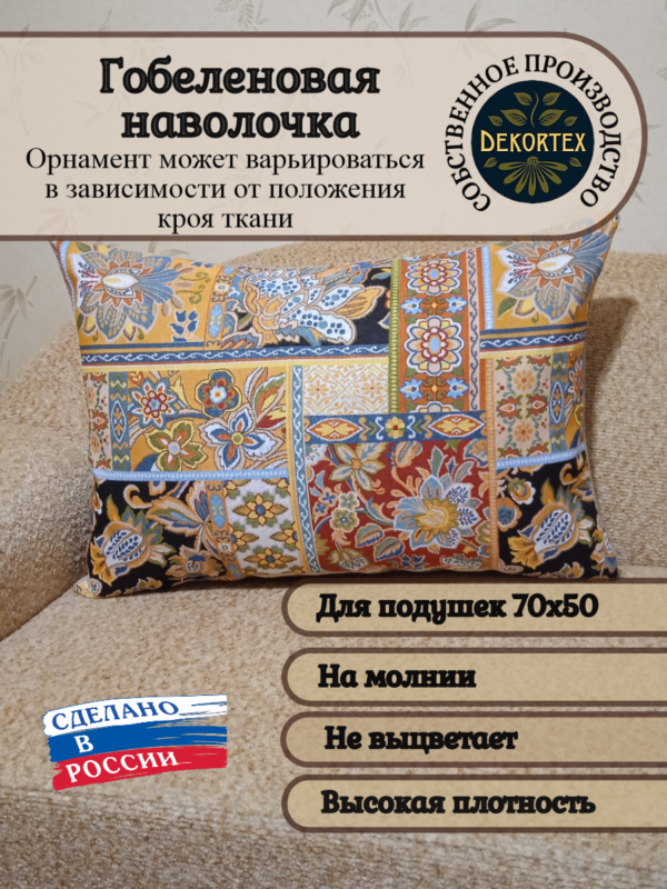 Декоративный чехол "Пэчворк " 50х70  