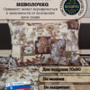 Декоративный чехол "Лаванда (микс)" 60*40  