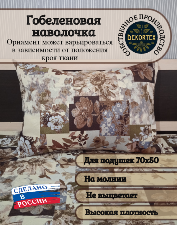 Декоративный чехол "Цветочная коллекция" 50х70  