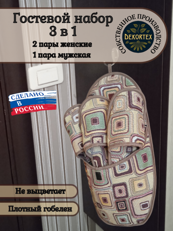Набор"Для гостей"  