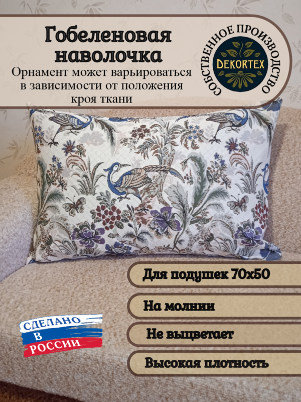 Декоративный чехол "Птица дивная" 68*47  