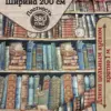 Гобелен "Калейдоскоп 224/1" ширина 200 см.  