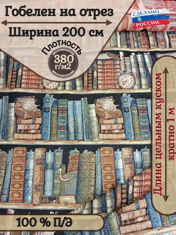 Гобелен "Мозайка" 2609/1" ширина 200 см.  