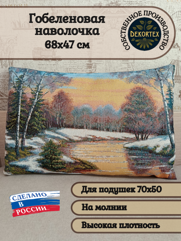 Декоративный чехол' Весна' 70*50  
