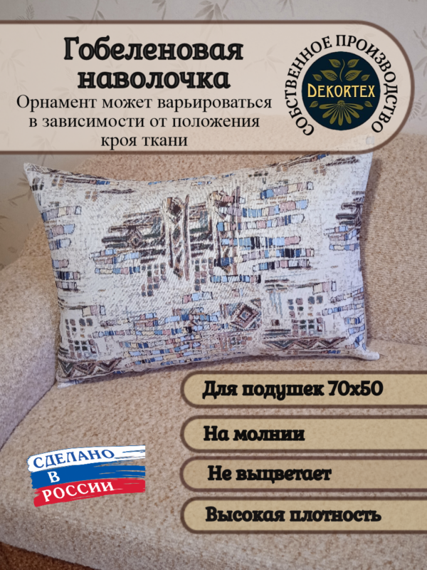 Декоративный чехол "Витраж" 50х70  