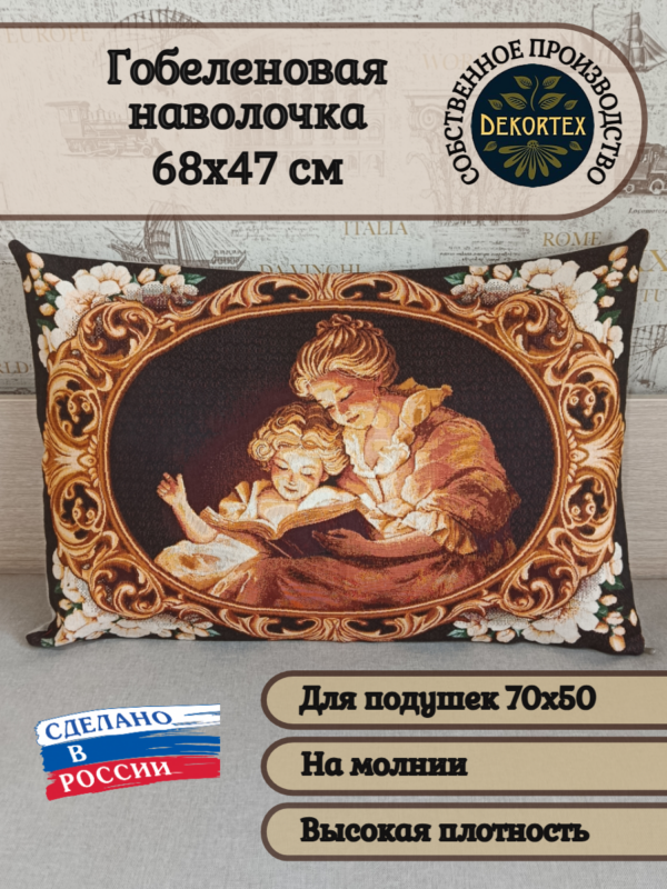 Декоративный чехол "Волшебная сказка" 68*47  