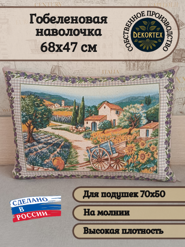 Декоративный чехол "Прованс" 68*47 Декоративный чехол "Прованс" 68*47