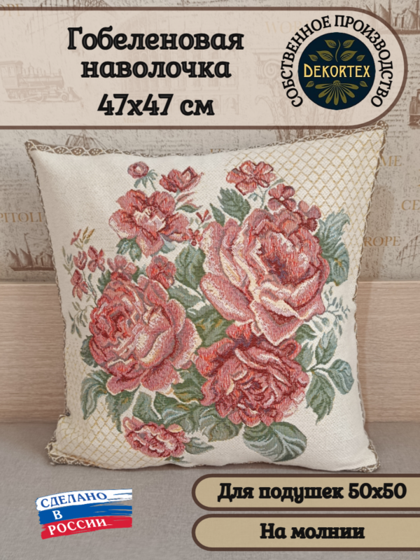 Декоративный чехол "Розы белые " 50*50  