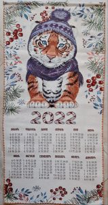 Календарь гобеленовый Тигренок в шапке (64*40) Россия.  
