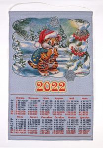 Календарь гобеленовый Тигряша (60*40) Россия.  
