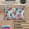 Декоративный чехол"Набережная Сены"70*50  