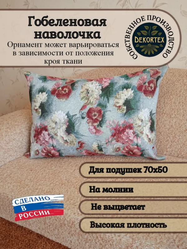 Декоративный чехол"Акварельные пионы"70*50 Декоративный чехол"Акварельные пионы"70*50