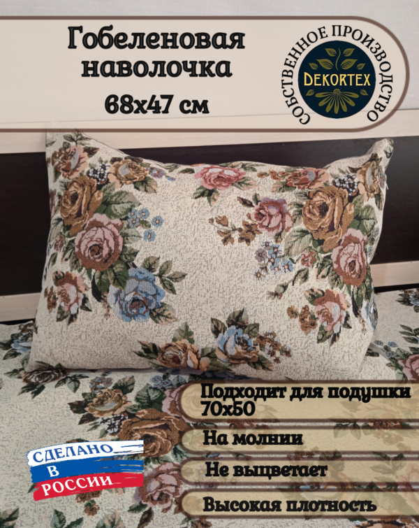 Декоративный чехол"Букет"70*50 Декоративный чехол"Букет"70*50