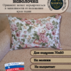 Декоративный чехол "Серые волки"70*50  