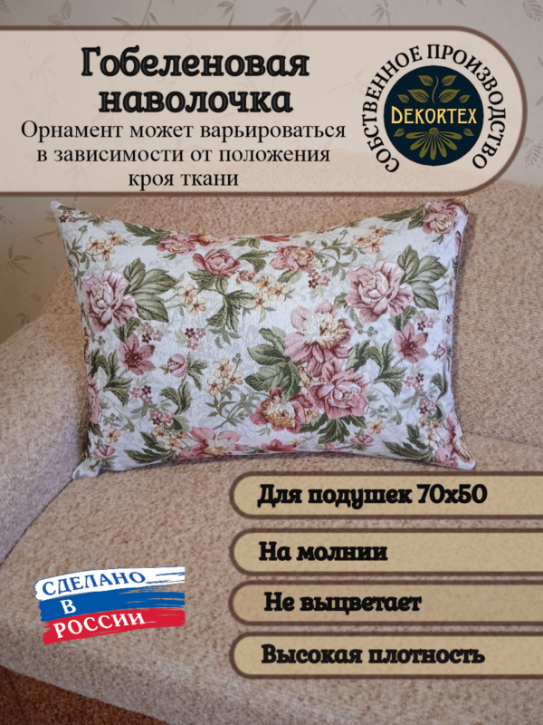 Декоративный чехол"Букет пионов"70*50  