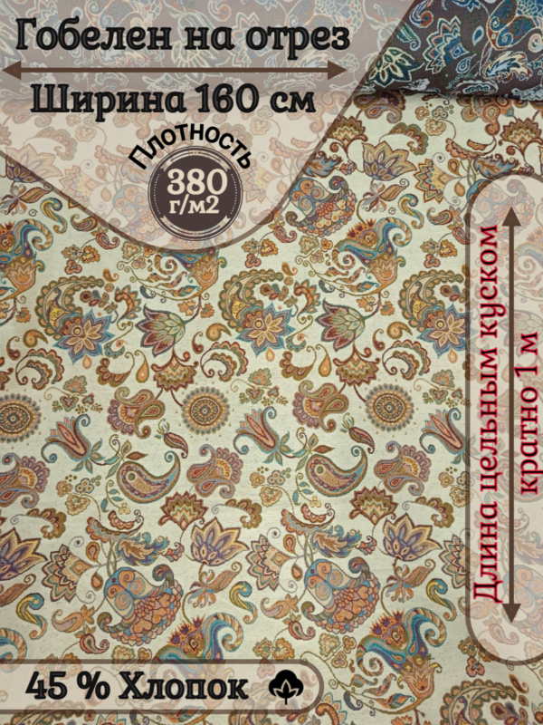 Гобелен гостиный "Индийское лето" 10446277011 160 см, Россия  