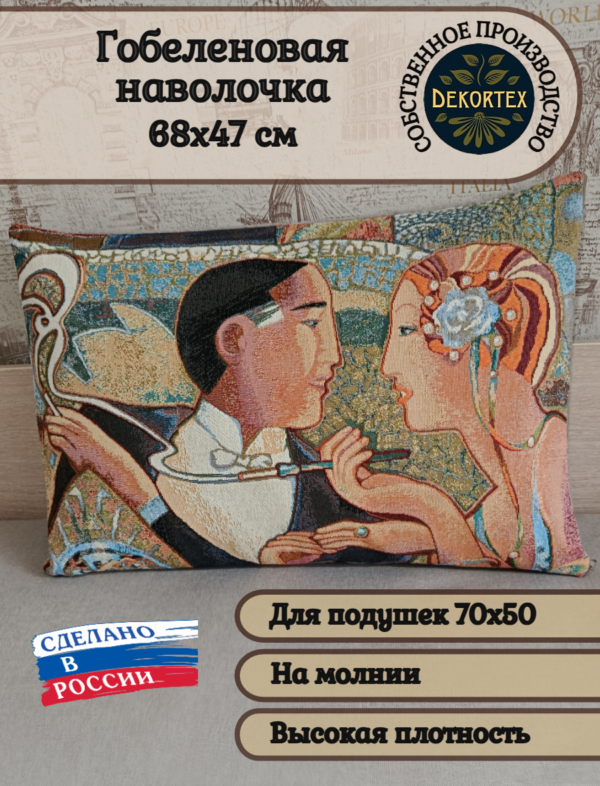 Декоративный чехол "Фицжеральд" 68*47  