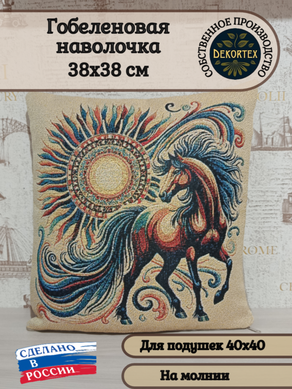 Декоративный чехол "Вороной" (38*38) Декоративный чехол "Вороной" (38*38)