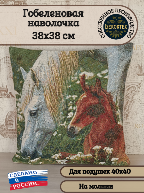 Декоративный чехол "Ласка" (38*38)  