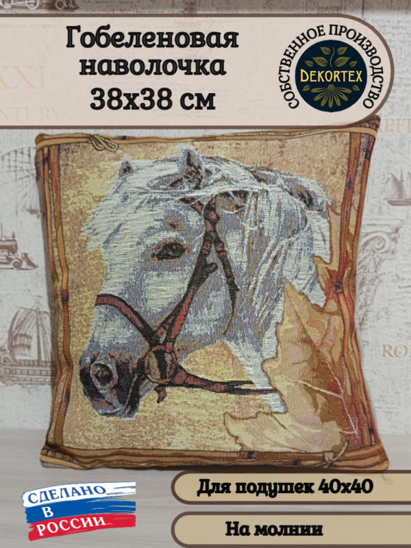 Декоративный чехол "Пегас" (38*38) Декоративный чехол "Пегас" (38*38)