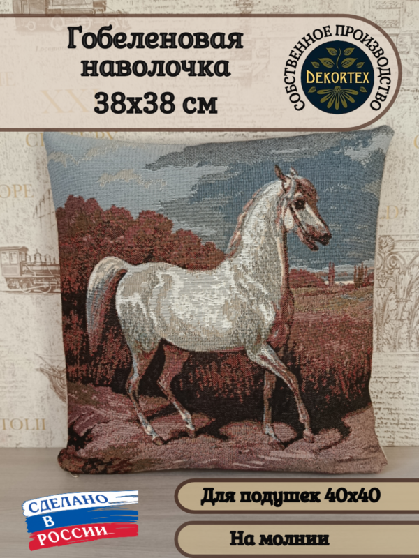 Декоративный чехол "Сметанка" (38*38)  