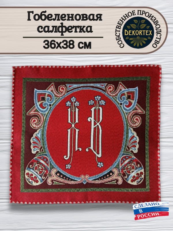 Салфетка"Пасха 1" (38*36) Россия  